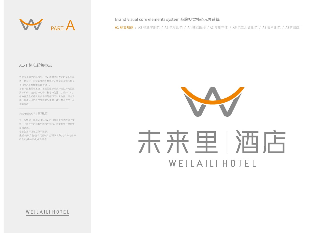 未來里酒店品牌VI設計圖2