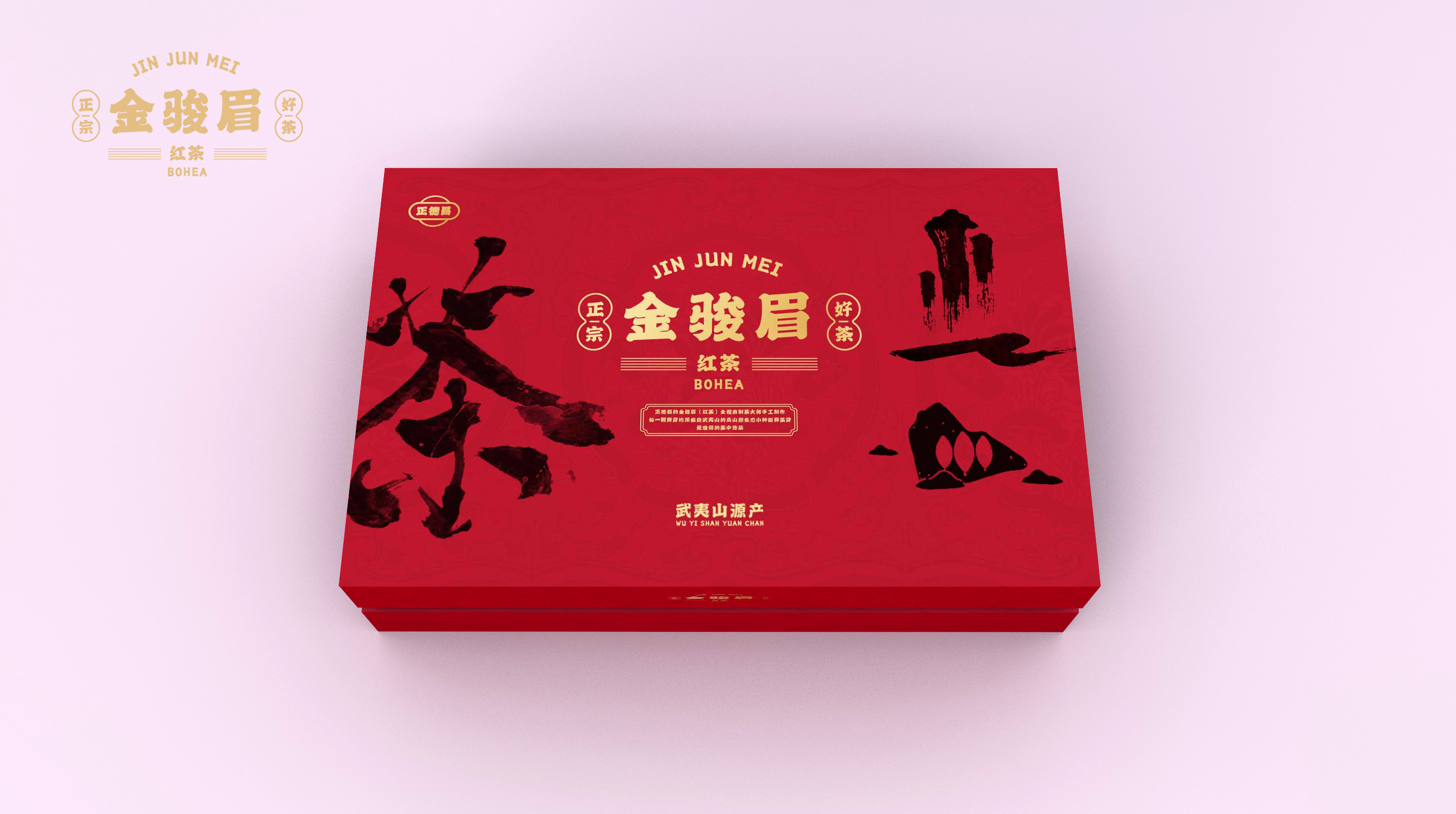 金駿眉紅茶茶葉類包裝設計