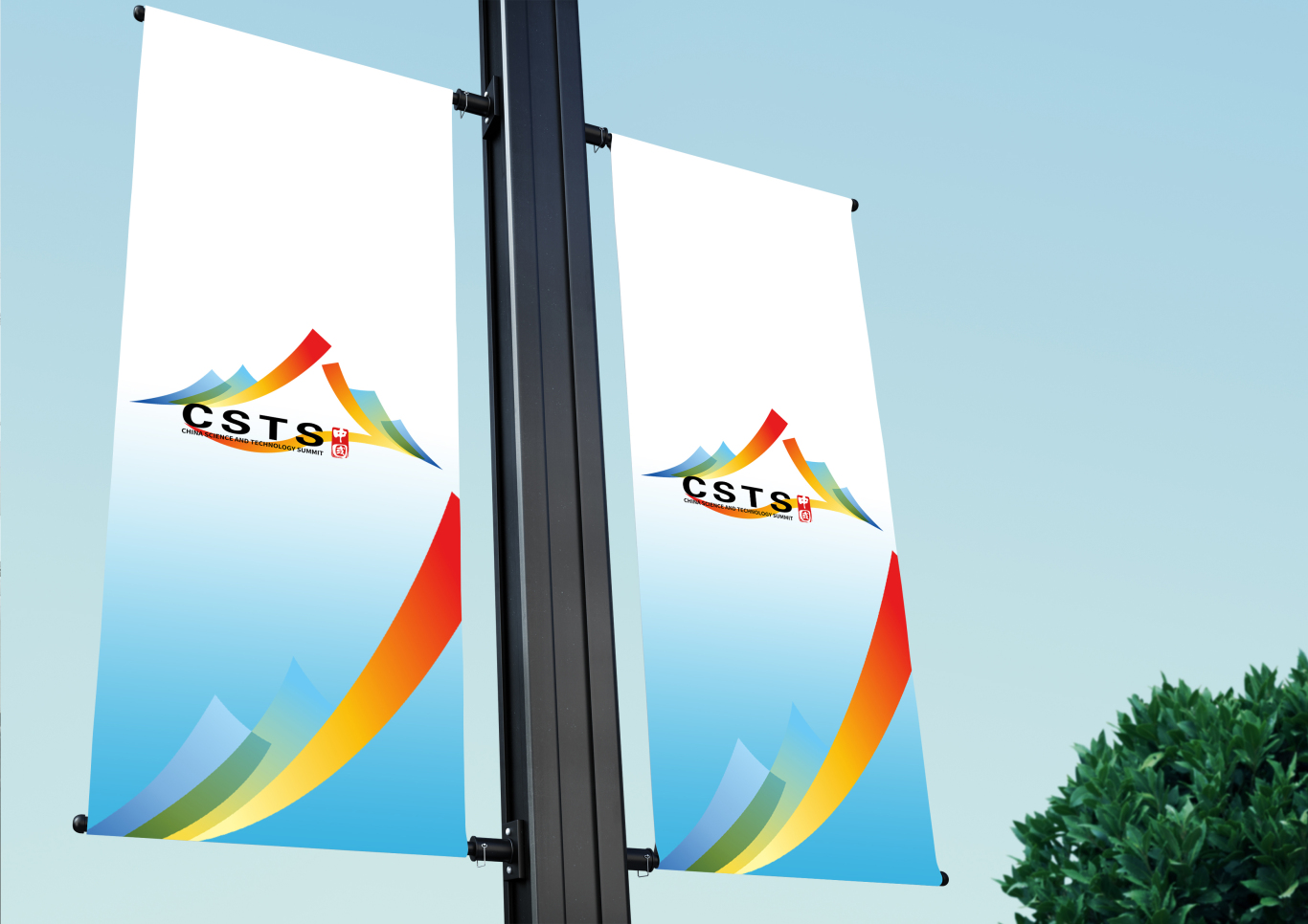 中国科技峰会logo图1