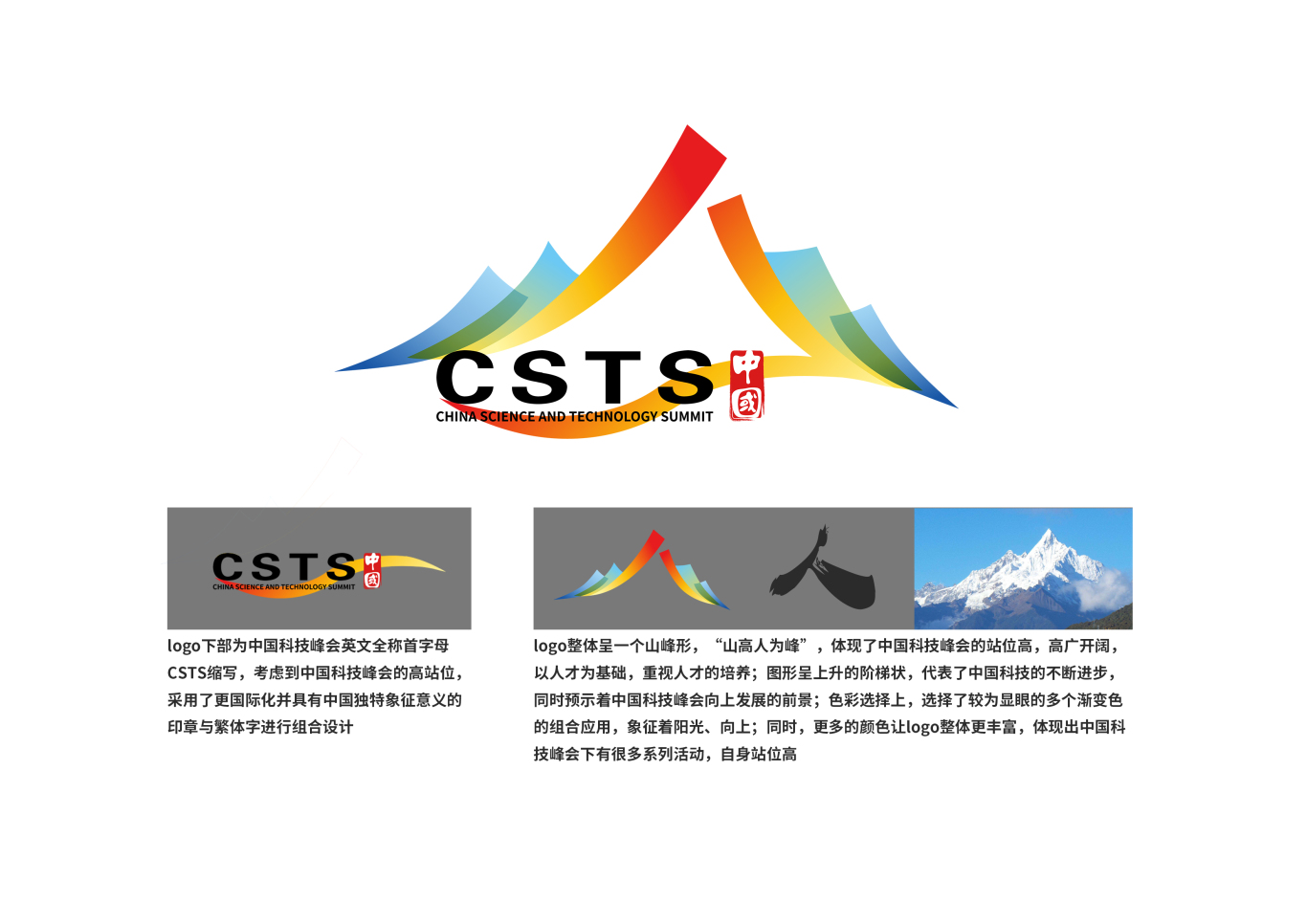 中国科技峰会logo图0