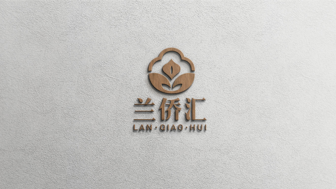 安徽斌峰六家畈酒店管理有限公司餐厅会所logo设计中标图10