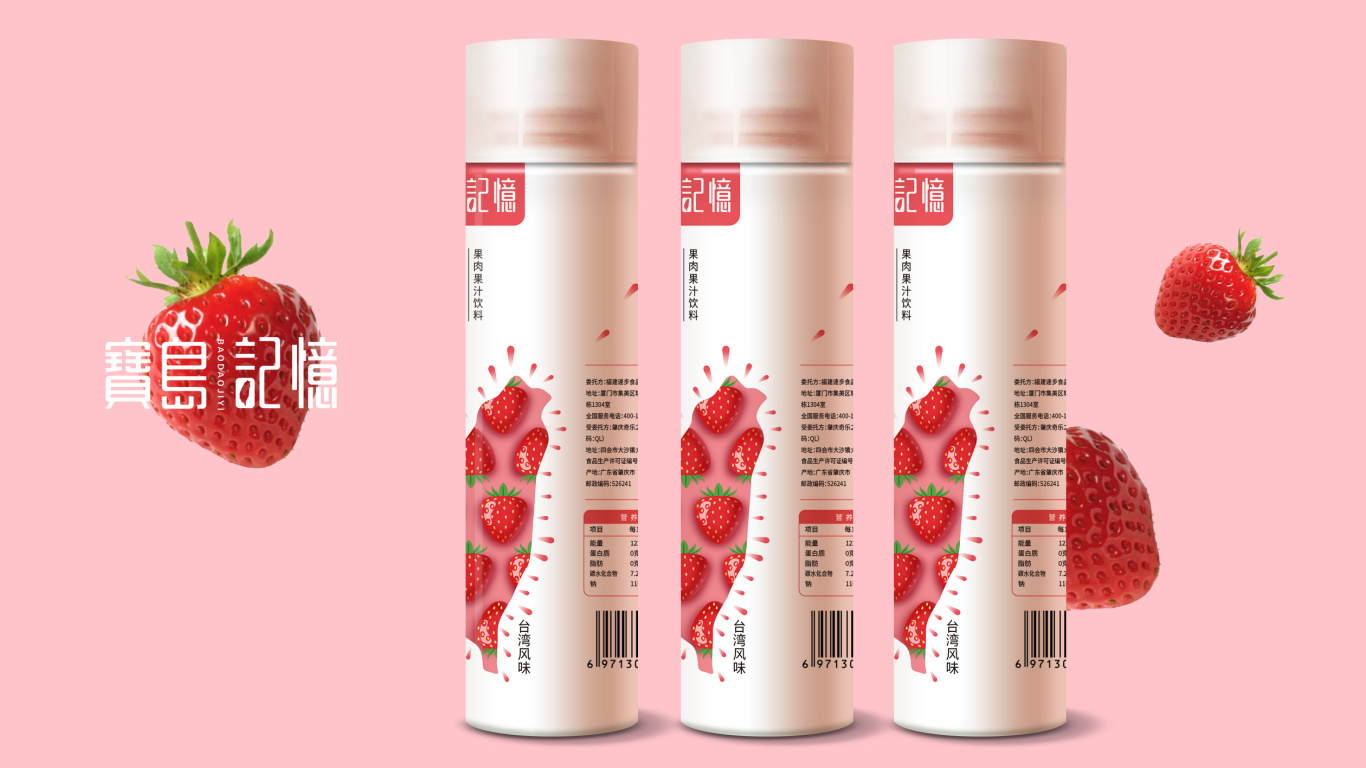 速步食品集团(厦门)有限公司食品类包装延展1个-草莓口味中标图1