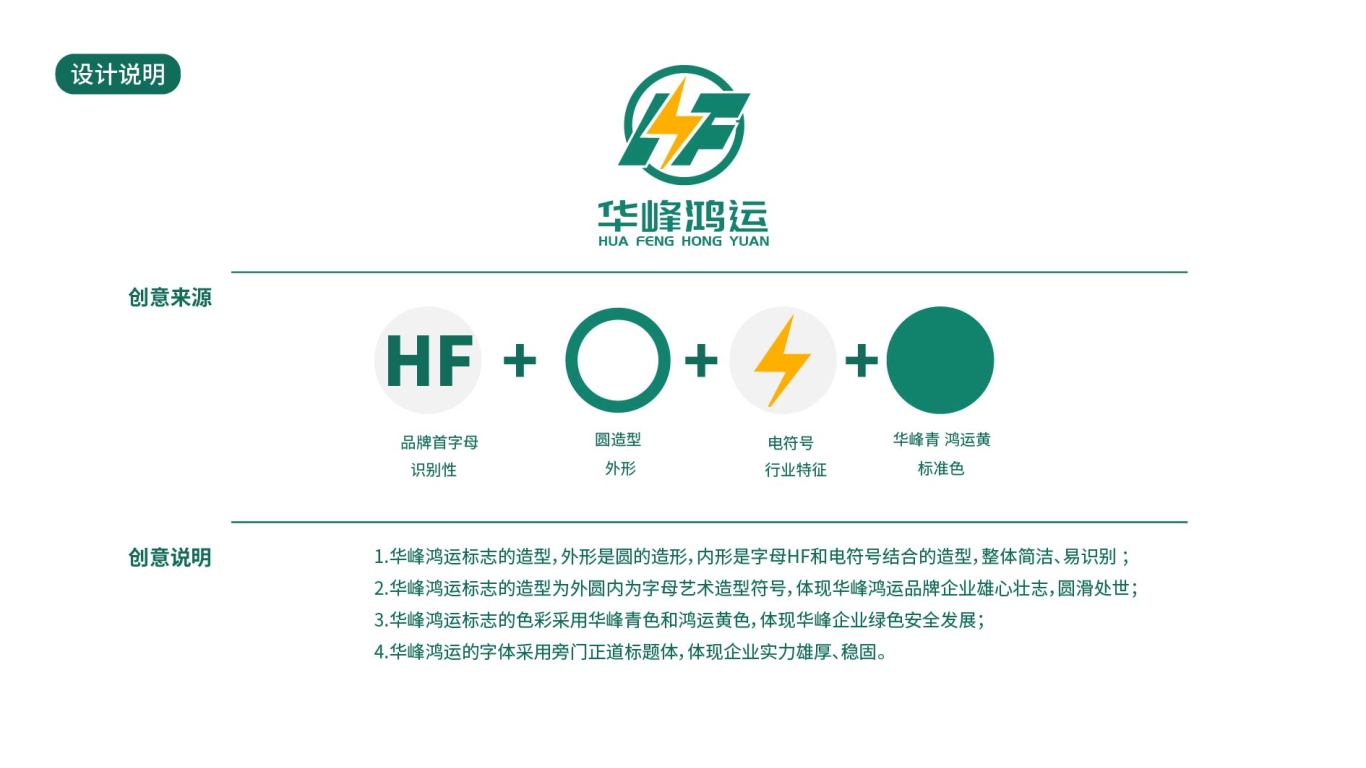 华峰鸿运电力工程设计品牌LOGO设计中标图0