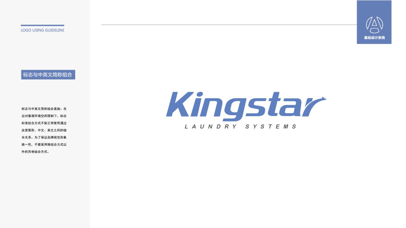 kingstar工业洗衣机LOGO设计中标图3