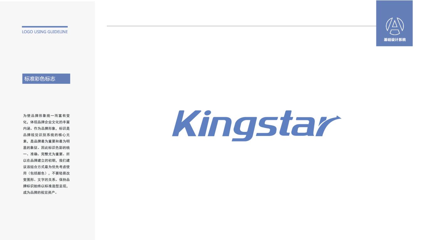 kingstar工业洗衣机LOGO设计中标图2