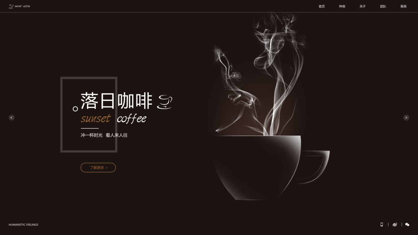 落日咖啡｜企业站网页设计图0