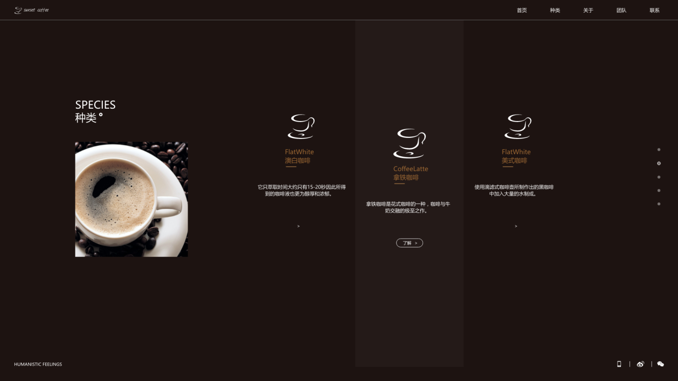 落日咖啡｜企业站网页设计图1
