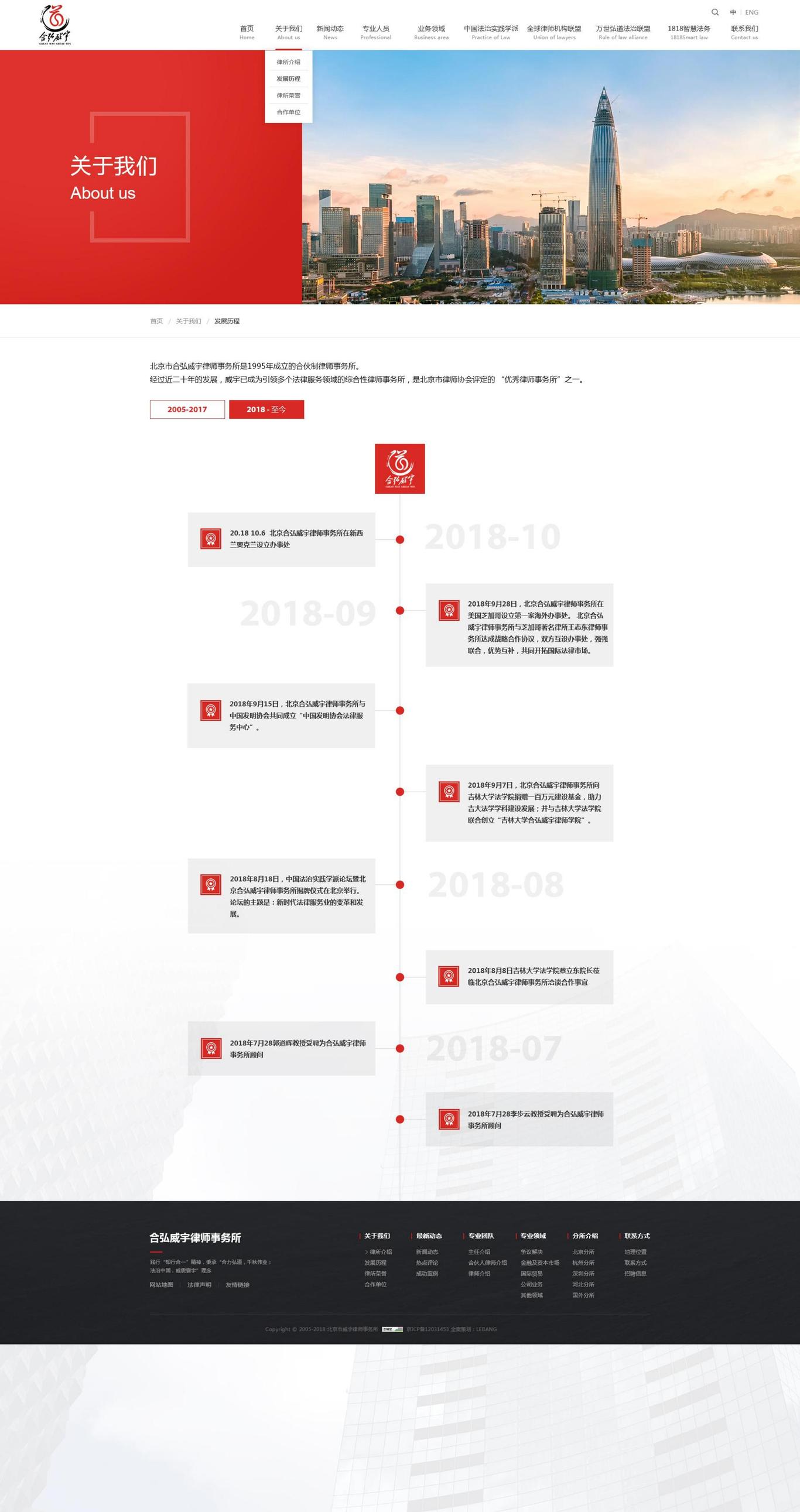 律师事务所网站图5