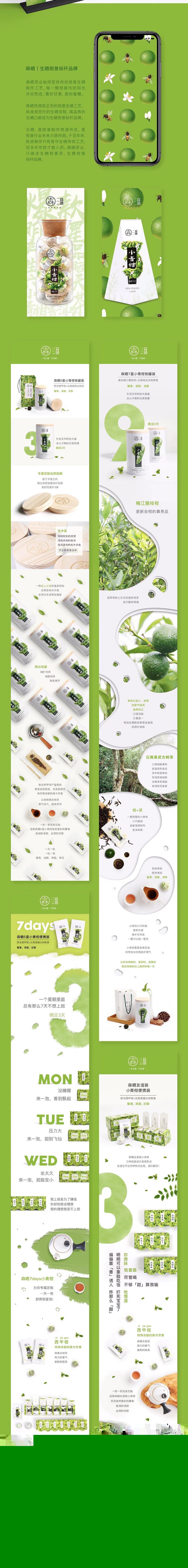 茶叶品牌定位-森晒图2