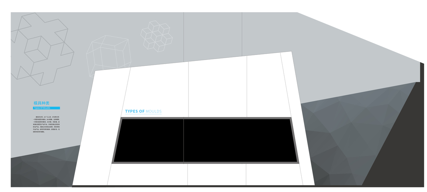 中国模具博物馆展陈设计图14