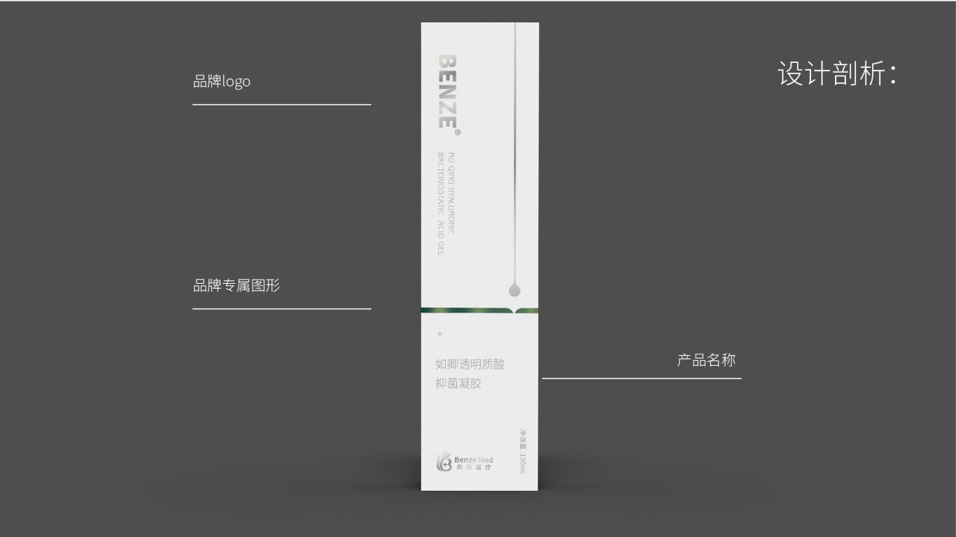 犇澤醫療護膚品包裝設計中標圖2