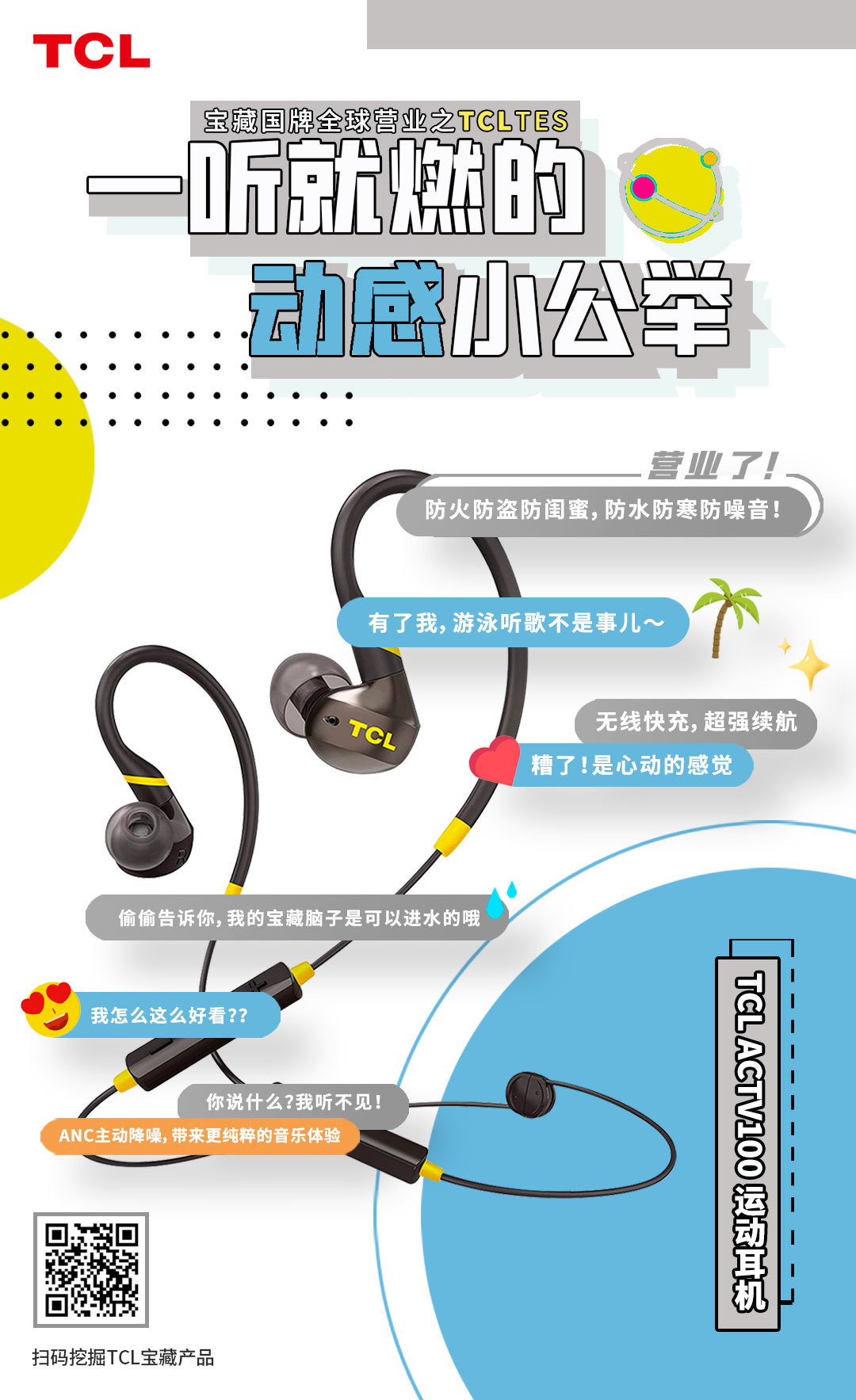 TCL｜大国品牌产品传播海报图3