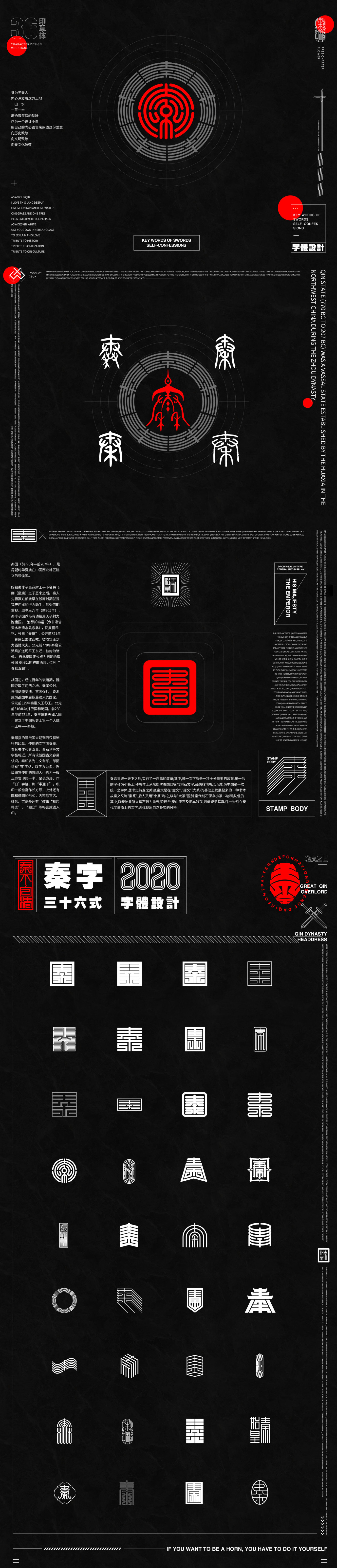 大秦36式——字体创意设计图1