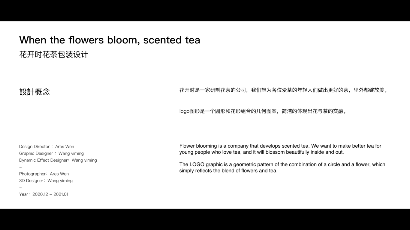 庆益茶园-花开时-茶饮品牌&包装设计图1