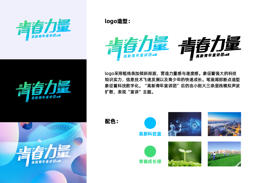 杭州高新青年宣讲团项目logo图0