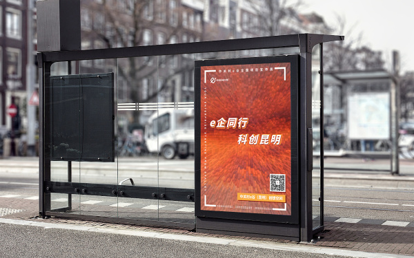 中关村e谷-项目宣传周海报