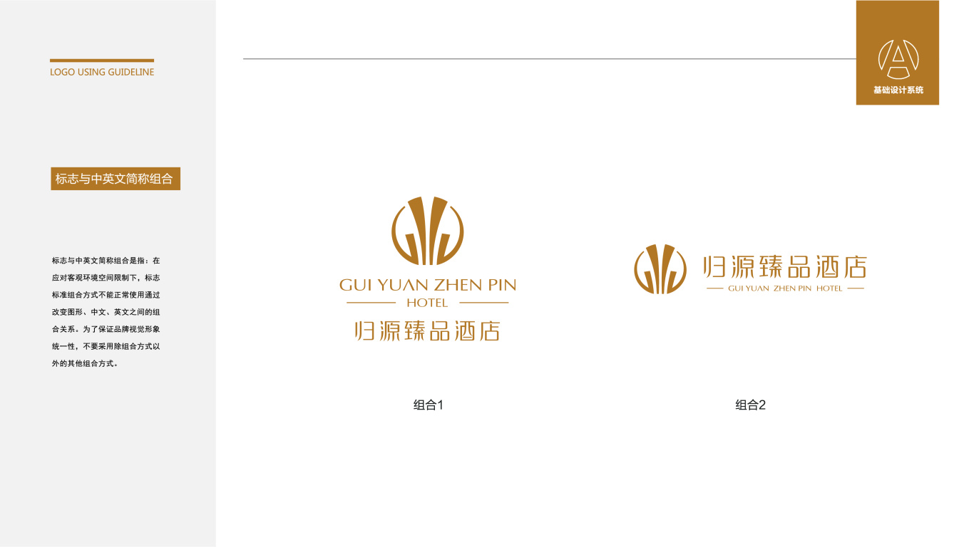 归源臻品酒店logo图4