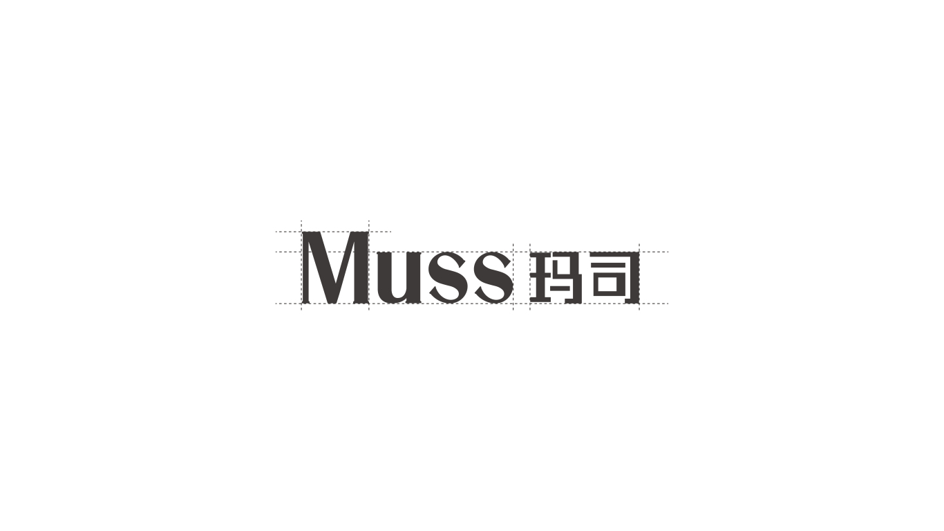 Muss玛司品牌图2