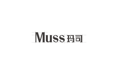 Muss瑪司品牌