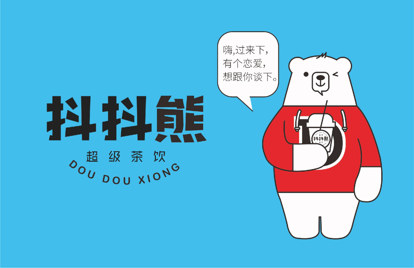 抖抖熊超级茶饮品牌设计图5