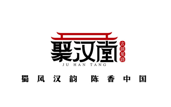 餐饮企业logo 聚汉堂古韵餐厅