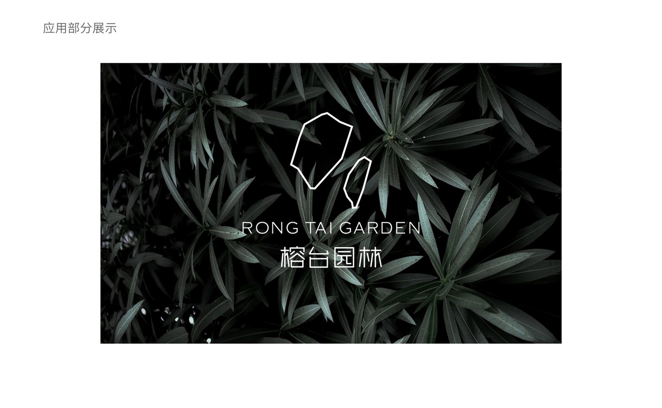 榕台园林标识LOGO设计提案图9