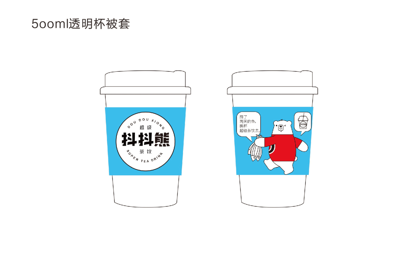 抖抖熊超级茶饮品牌设计图18