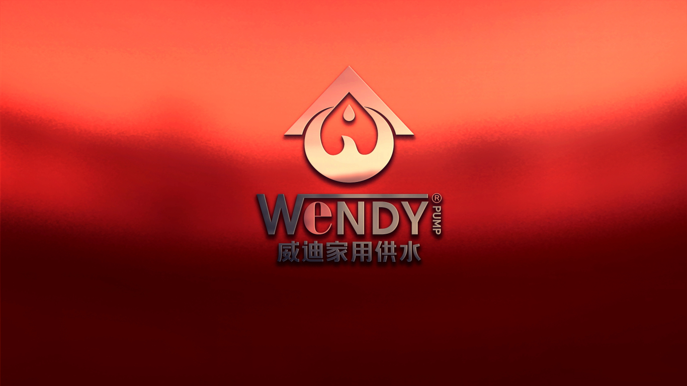 WENDY威迪家用供水产品LOGO设计中标图9