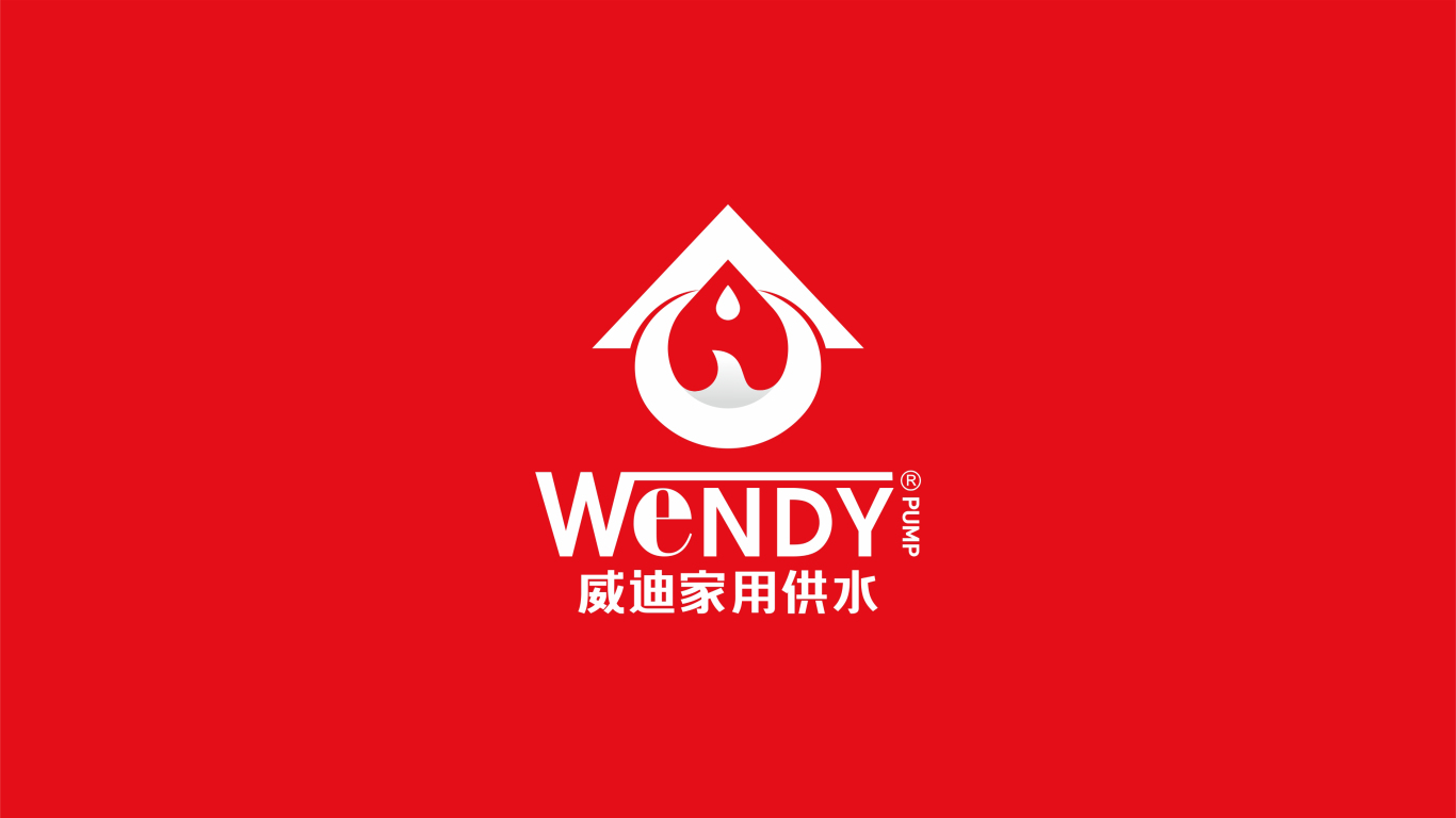 WENDY威迪家用供水產(chǎn)品LOGO設(shè)計(jì)中標(biāo)圖0