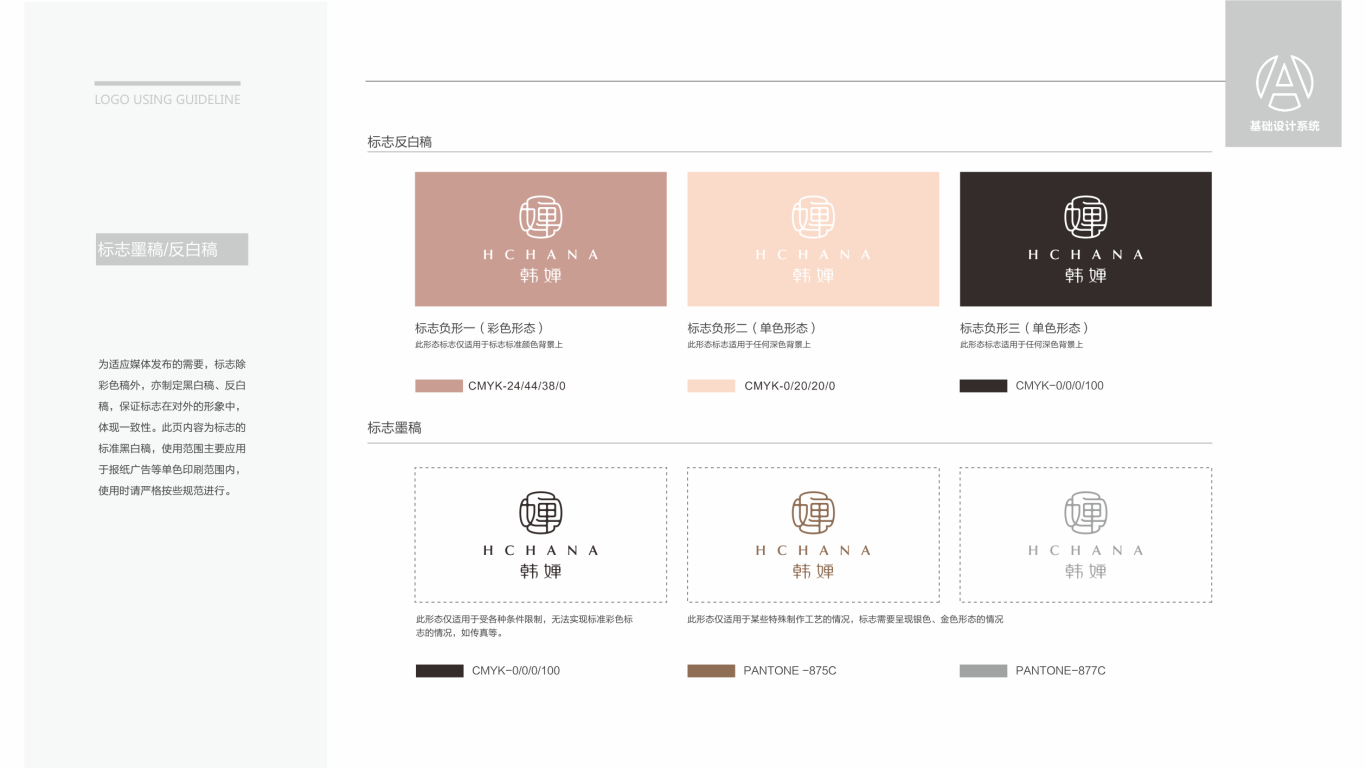 韩婵国风彩妆护肤品牌LOGO设计中标图4