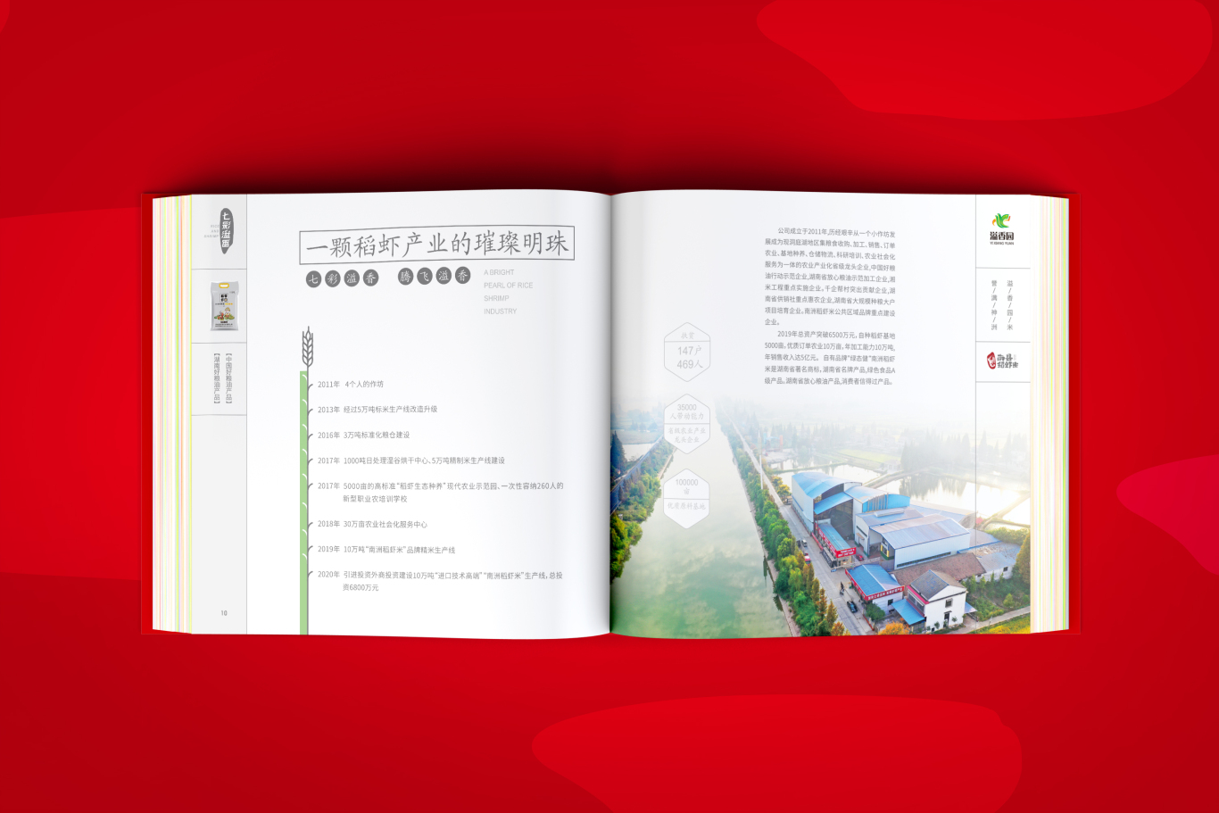 溢香园米业企业宣传册设计图4