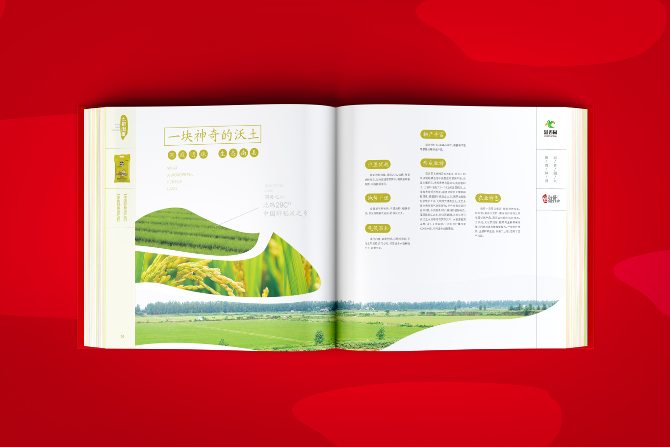 溢香园米业企业宣传册设计图2