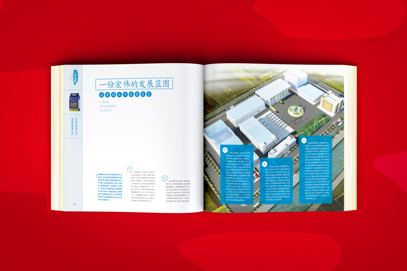 溢香园米业企业宣传册设计图6