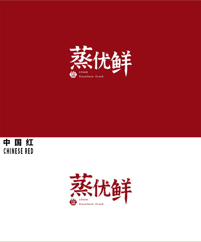 蒸优鲜小碗菜快餐logo设计图4