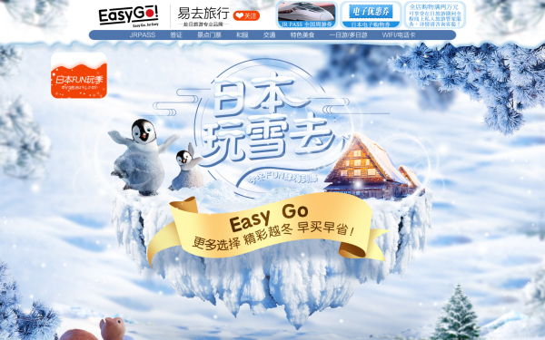 【網頁設計】旅游網站店鋪首頁《一起去日本玩雪吧！》