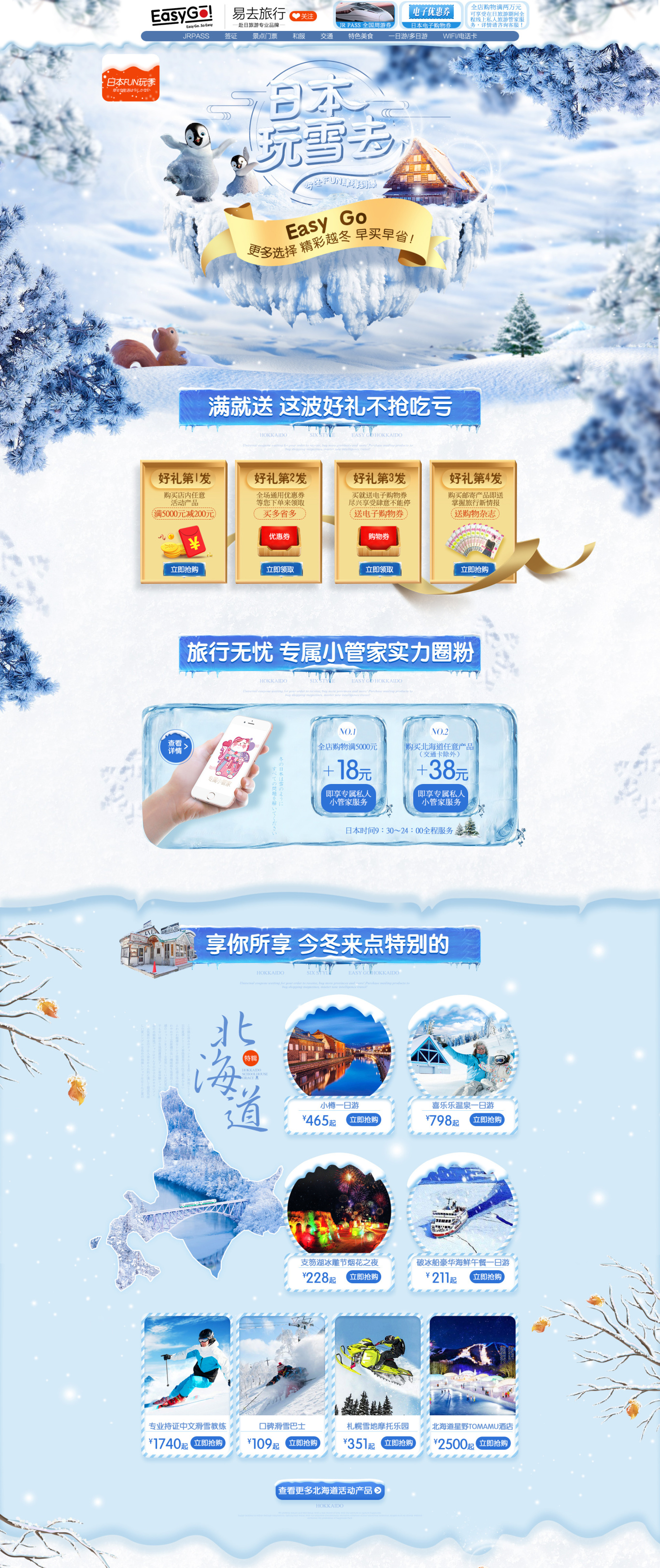 【網頁設計】旅游網站店鋪首頁《一起去日本玩雪吧！》圖0