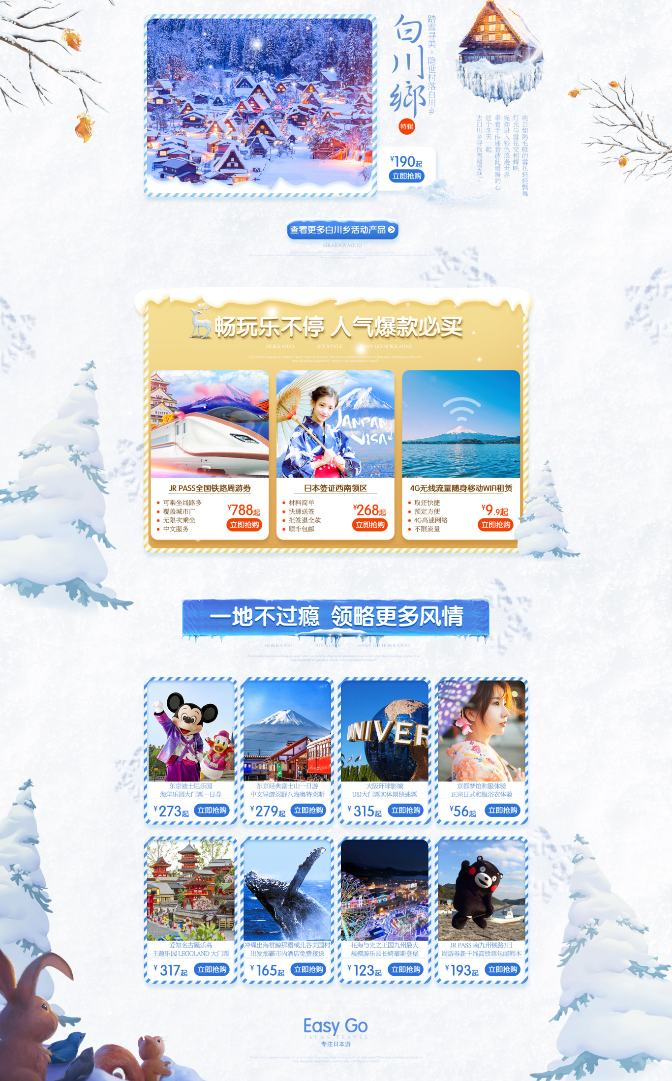 【网页设计】旅游网站店铺首页《一起去日本玩雪吧！》图1