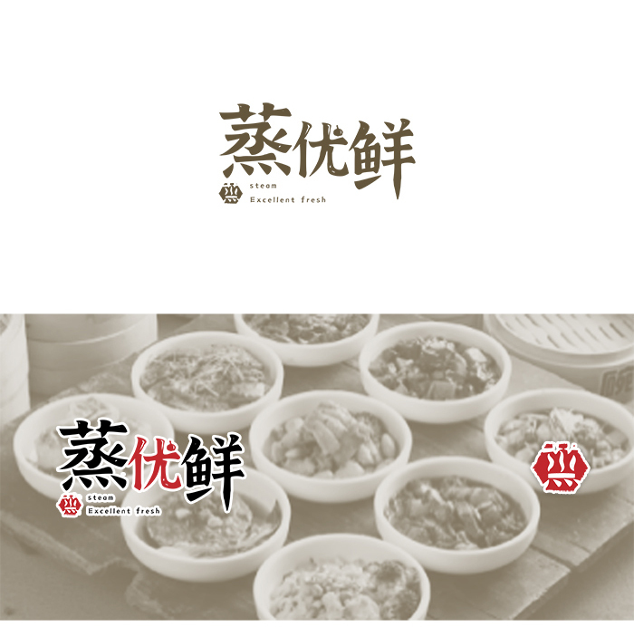 蒸优鲜小碗菜快餐logo设计图3