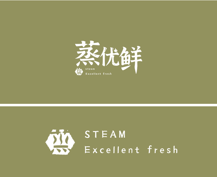 蒸優鮮小碗菜快餐logo設計圖5