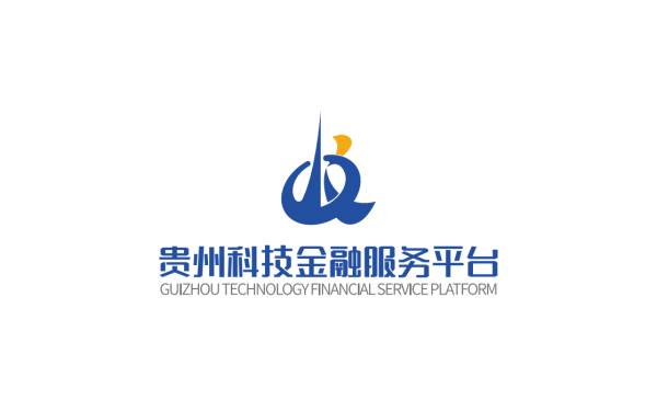 贵州科技金融服务平台