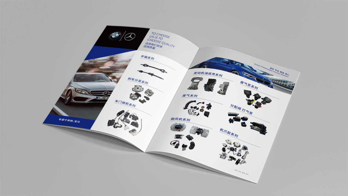 萨肯汽车零部件类画册设计中标图1