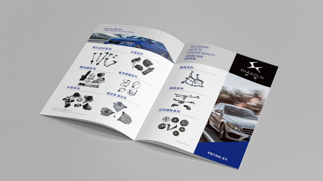 萨肯汽车零部件类画册设计中标图3