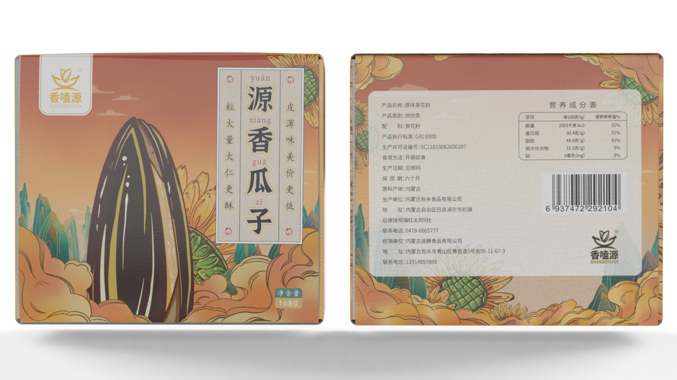 瓜子-香嗑源中国风瓜子包装图7