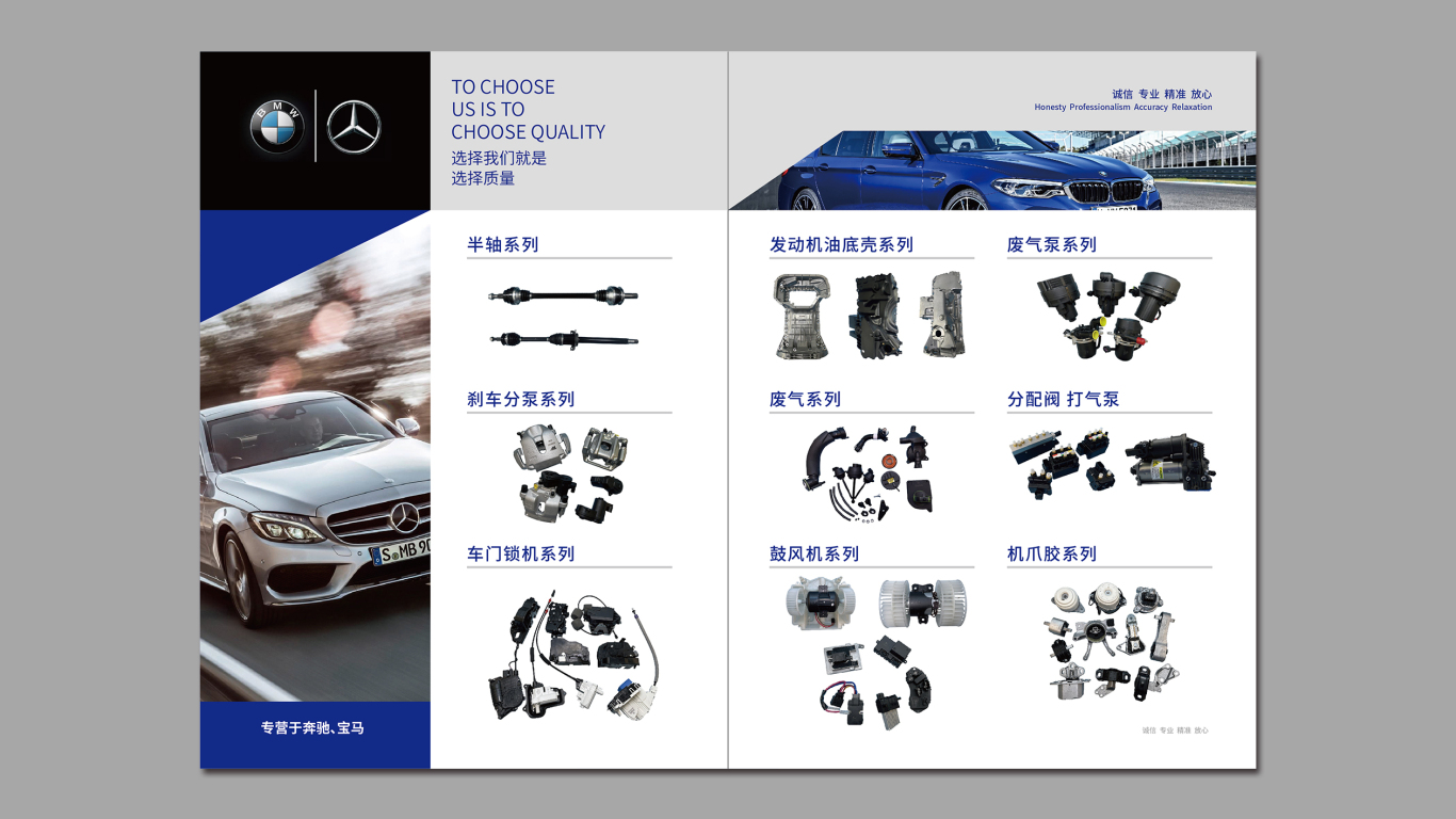萨肯汽车零部件类画册设计中标图6