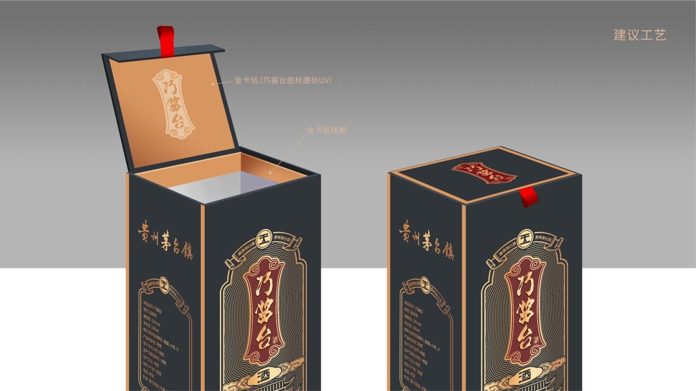 巧酱台高端传承白酒包装设计中标图5