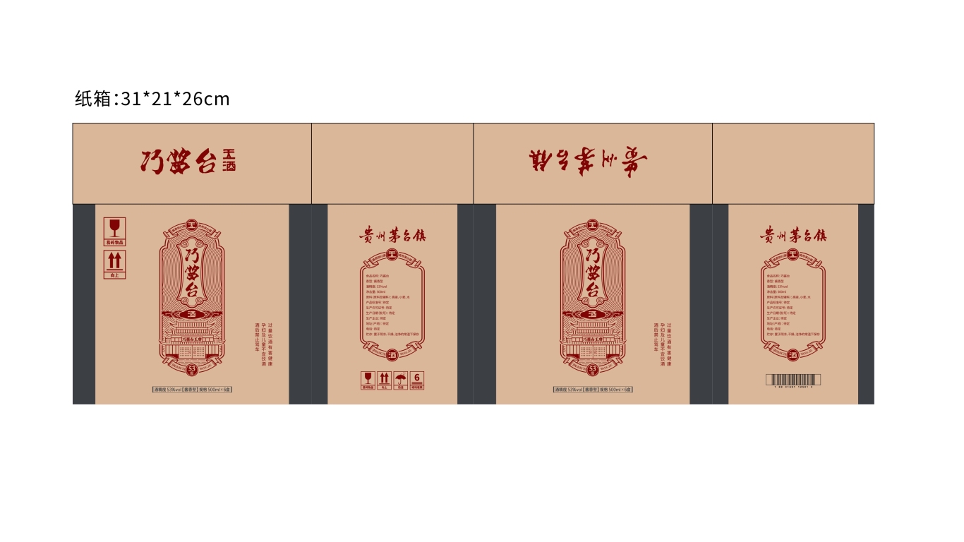 巧酱台高端传承白酒包装设计中标图1