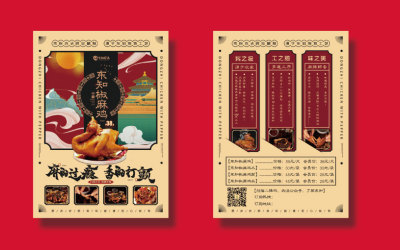 東知農品椒麻雞廣告單頁DM設計