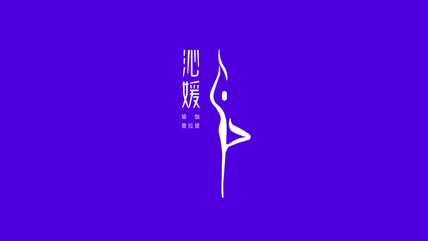 沁媛瑜伽logo设计图0