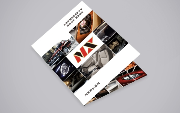 NX汽车用品产品画册