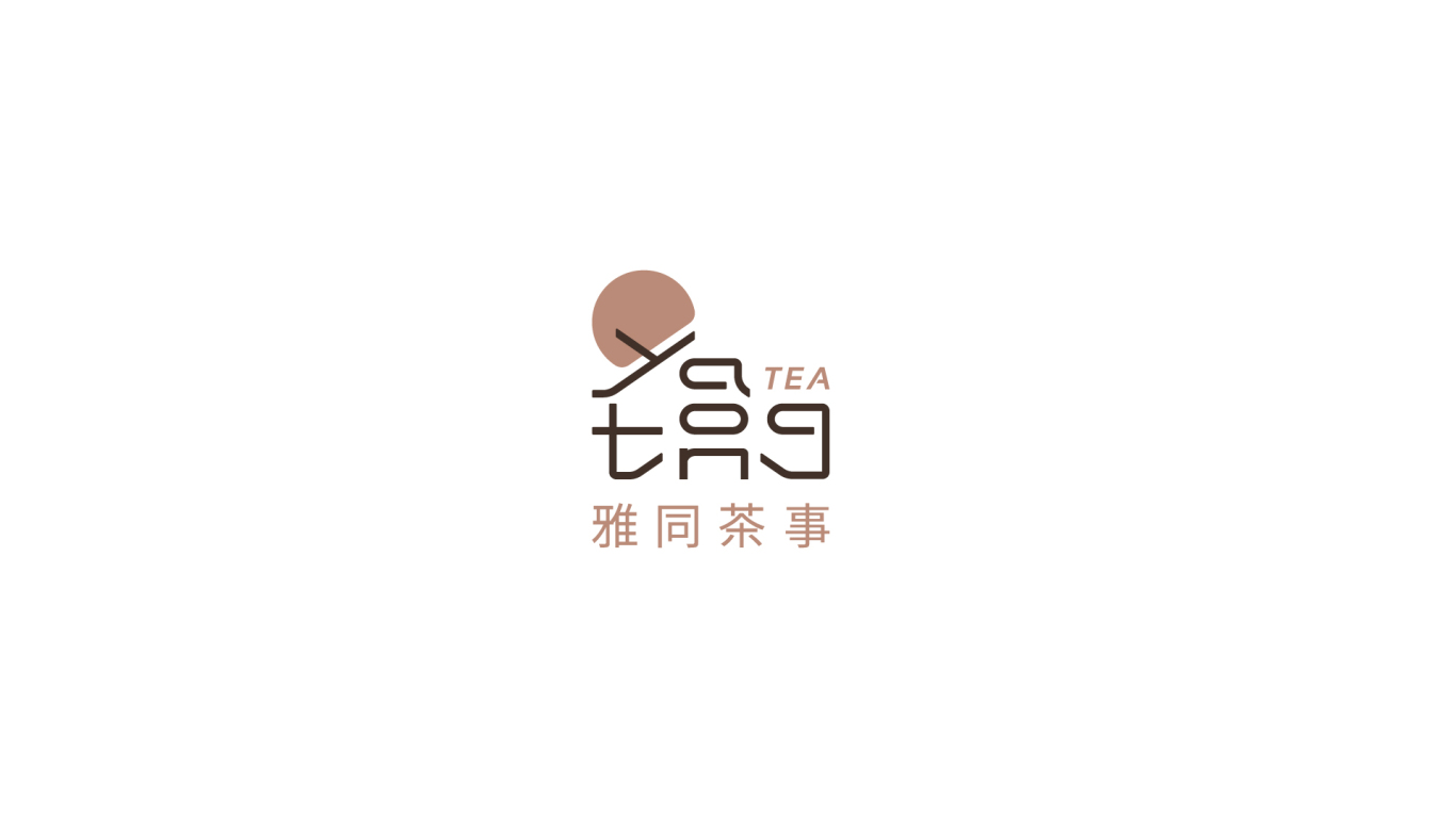 雅同茶事Yatong-品牌形象设计图3